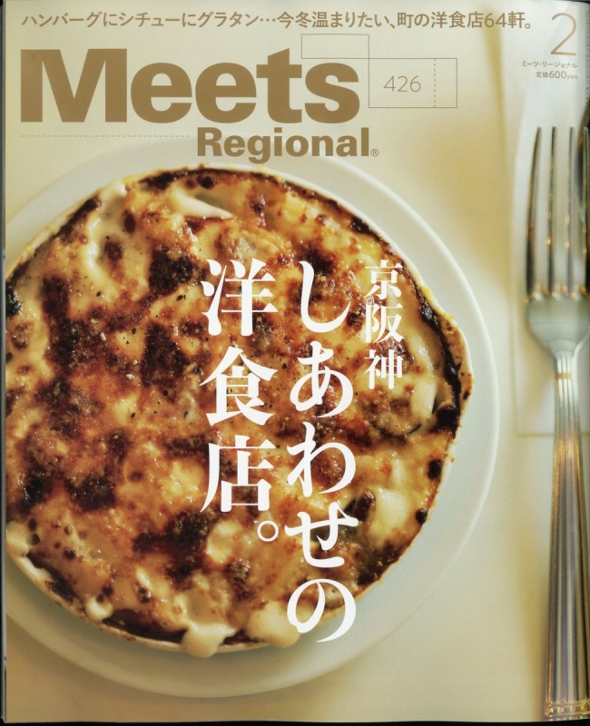 Meets Regional (ミーツ リージョナル)2024年 2月号 : Meets Regional編集部 | HMV&BOOKS online  - 184510224