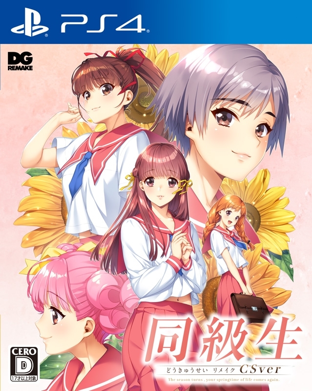 PS4】同級生リメイクCSver : Game Soft (PlayStation 4) | HMV&BOOKS