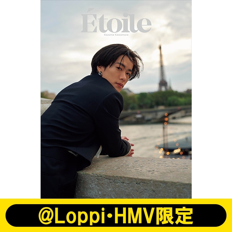 川村壱馬 1st写真集 Etoile【@loppi・hmv限定カバー版】 : Kazuma 