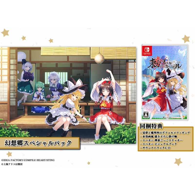 Nintendo Switch】東方スペルカーニバル 幻想郷スペシャルパック