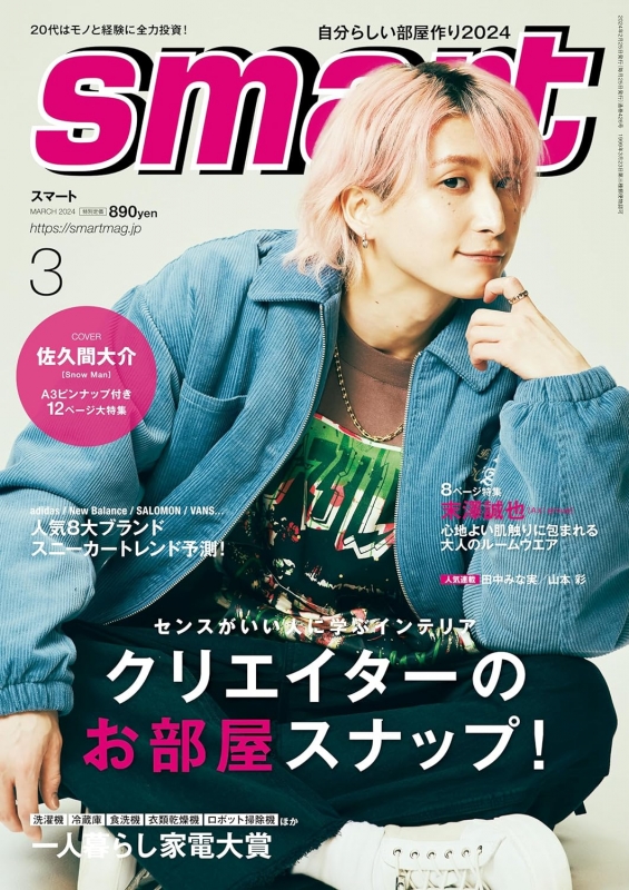 Snow Man 佐久間大介 表紙 雑誌 7冊-