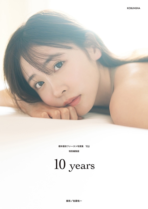 櫻井優衣ファースト写真集 YUi』発売記念パネル展開催！|