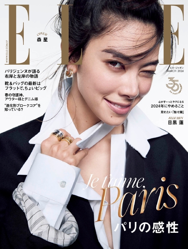 ELLE JAPON (エル・ジャポン)2024年 3月号 : ELLE JAPON編集部