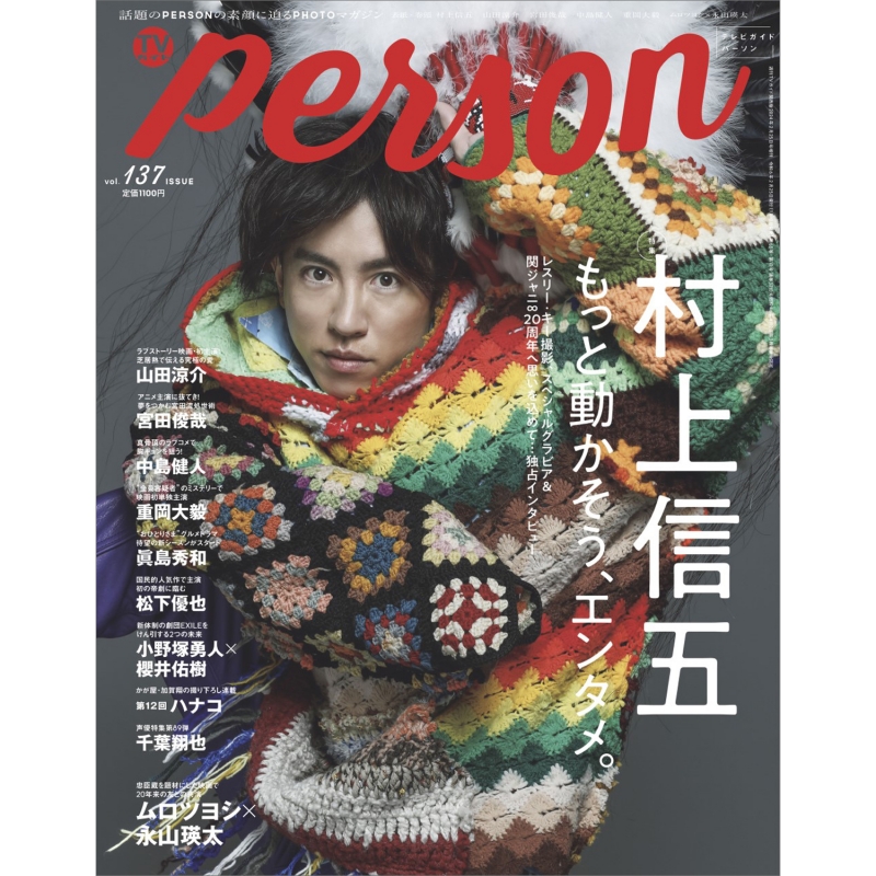 person 販売 雑誌 最新 号