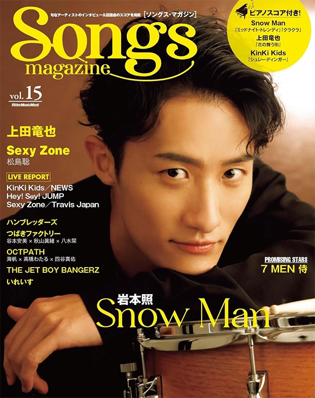 Songs magazine (ソングス・マガジン)vol.15【表紙：岩本照（Snow Man）】［リットーミュージック・ムック］ |  HMVu0026BOOKS online - 9784845640027