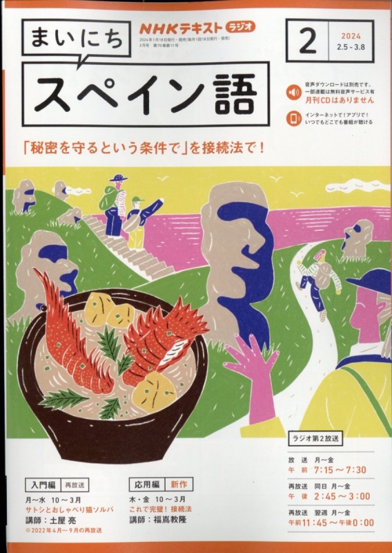 【中古】 ＮＨＫラジオまいにちスペイン語 ２月号/ＮＨＫ出版 中古】 NHKラジオまいにちスペイン語 2月号/NHK出版