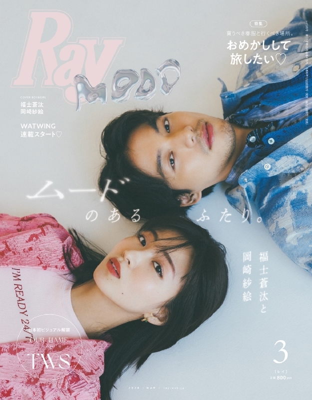 Ray 2024年4月号 - 女性情報誌