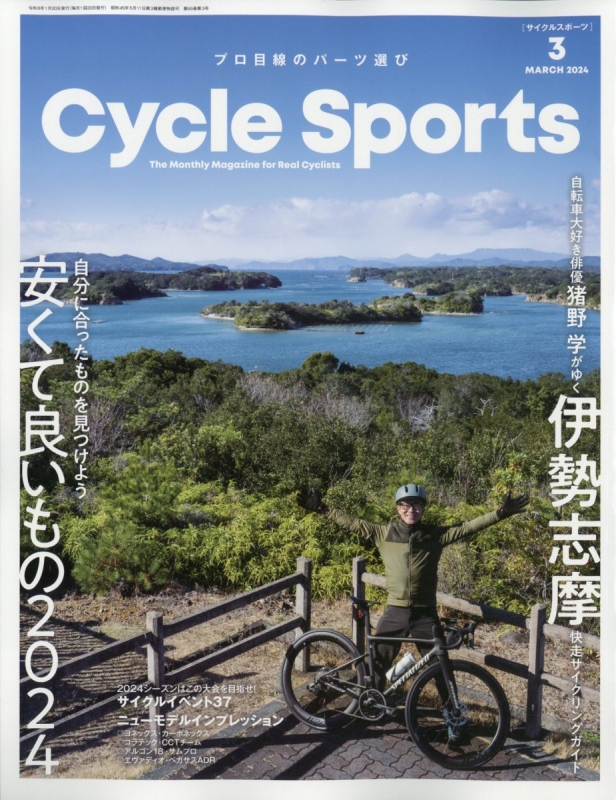CYCLE SPORTS (サイクルスポーツ)2024年 3月号 CYCLE SPORTS編集部 HMV&BOOKS online