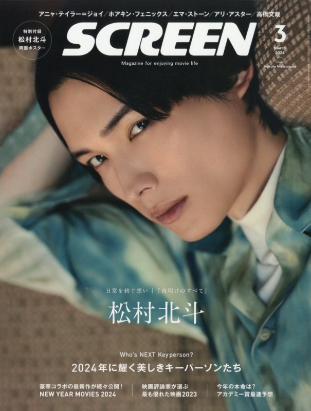 SCREEN (スクリーン)2024年 3月号 : SCREEN編集部 | HMV&BOOKS online