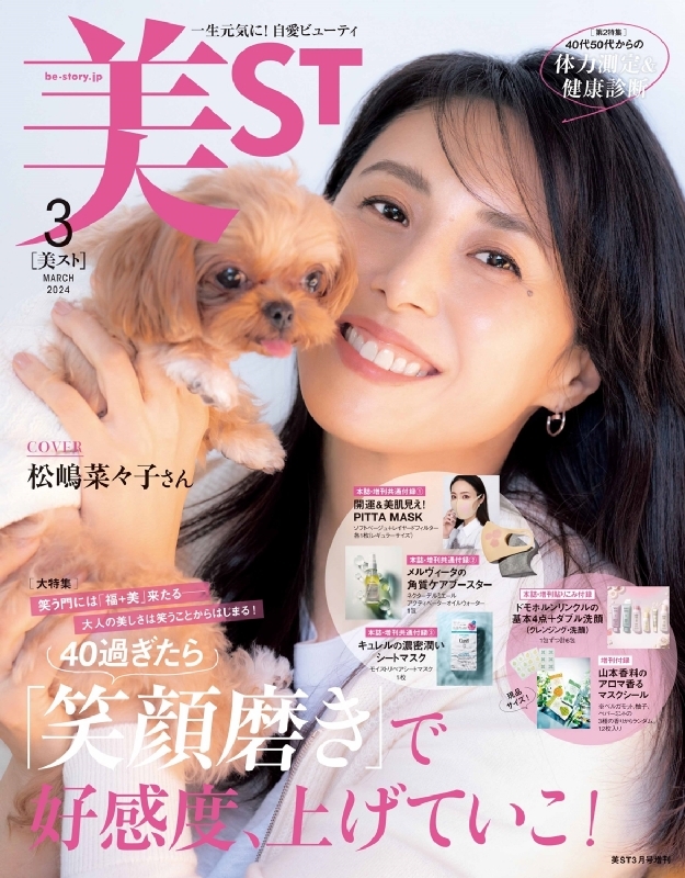 美ST(ビスト)2024年 3月号 増刊 : 美ST編集部 | HMV&BOOKS online