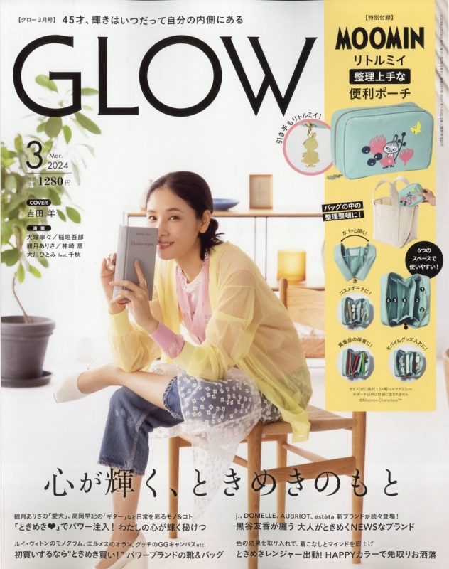 GLOW (グロウ)2024年 3月号【付録：MOOMIN リトルミイ6ポケット仕分け上手ポーチ】 : GLOW編集部 | HMV&BOOKS  online - 033030324