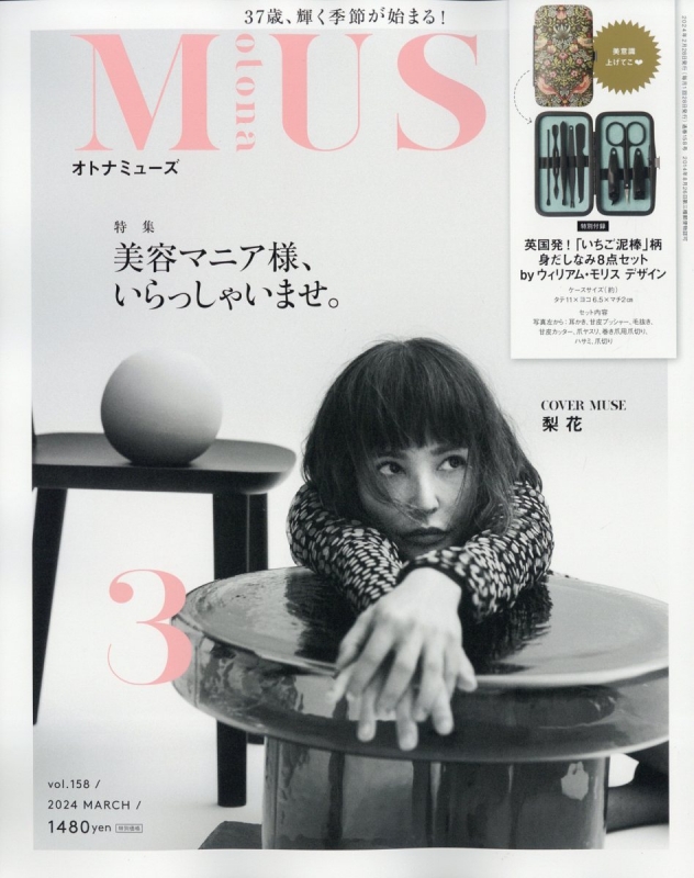 雑誌付録８点セット - 雑誌