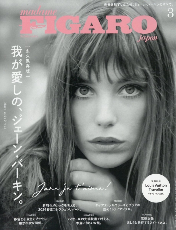 Madame FIGARO japon (フィガロ ジャポン)2024年 3月号 : FIGARO japon