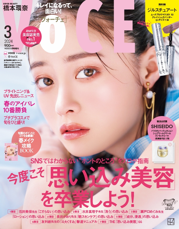 Voce ヴォーチェ 3月号 付録 セット - キット/セット