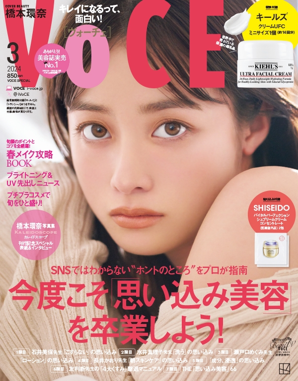 VOCE (ヴォーチェ)2024年 3月号 クリーム付録版 : VOCE編集部