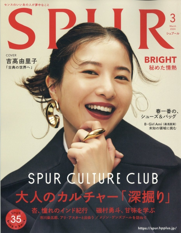 SPUR (シュプール)2024年 3月号 SPUR編集部 HMV&BOOKS online 046870324