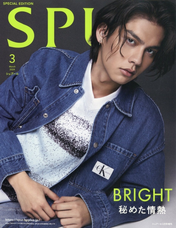 SPUR (シュプール)2024年 3月号増刊【表紙：BRIGHT】 : SPUR編集部