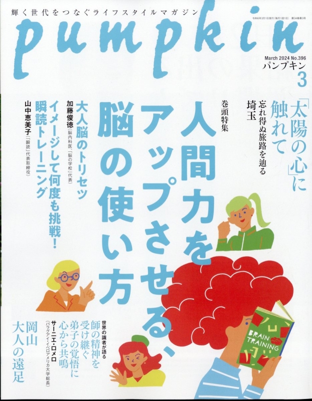 Pumpkin (パンプキン)2024年 3月号 : Pumpkin編集部 | HMV&BOOKS