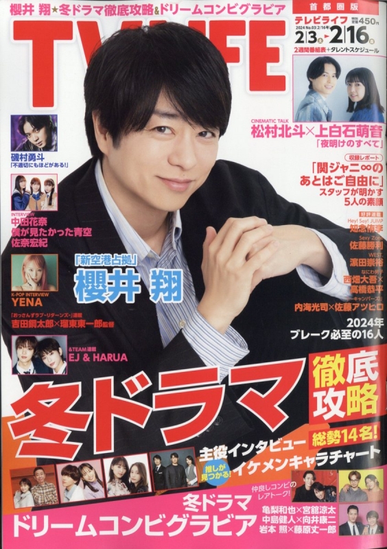 テレビライフ Amazon.co.jp: TV LIFE (テレビライフ) 首都圏版/2010年4/2号/嵐