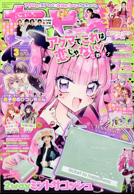 ちゃお 2024年 3月号 : ちゃお編集部 | HMV&BOOKS online - 061390324