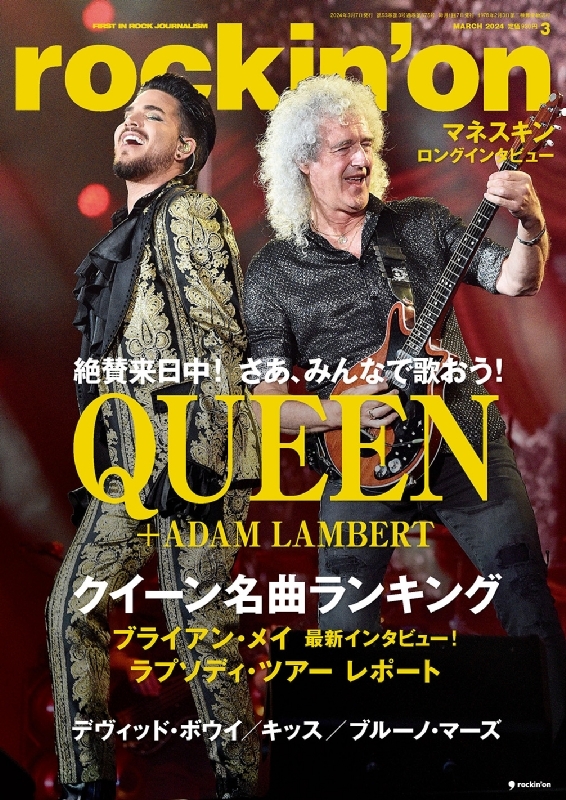 rockin' on (ロッキング・オン)2024年 3月号 : rockin' on編集部