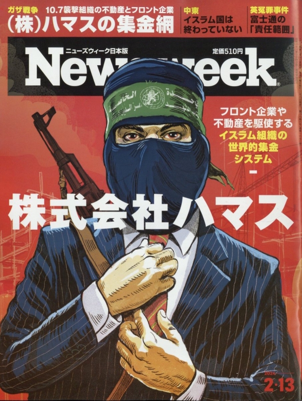 newsweek 雑誌 販売済み 発売日