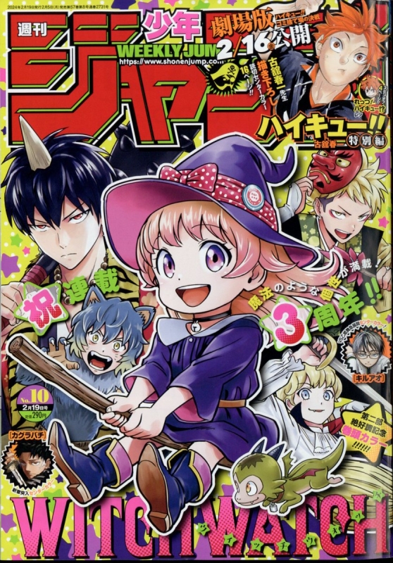 少年ジャンプ週間ジャンプ2019年週間少年ジャンプ2024年週刊ジャンプ特別号 週刊少年ジャンプ 2024年1/23号 (発売日2023年12月25日) | 雑誌