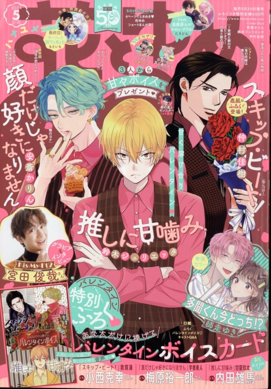 花とゆめ 2024年 2月 20日号 : 花とゆめ編集部 | HMV&BOOKS online