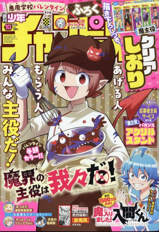 週刊少年チャンピオン 2024年 2月 22日号 : 週刊少年