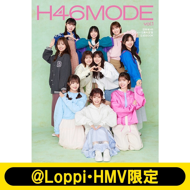 日向坂46デビュー5周年記念公式BOOK『H46 MODE vol.1』【@Loppi・HMV 