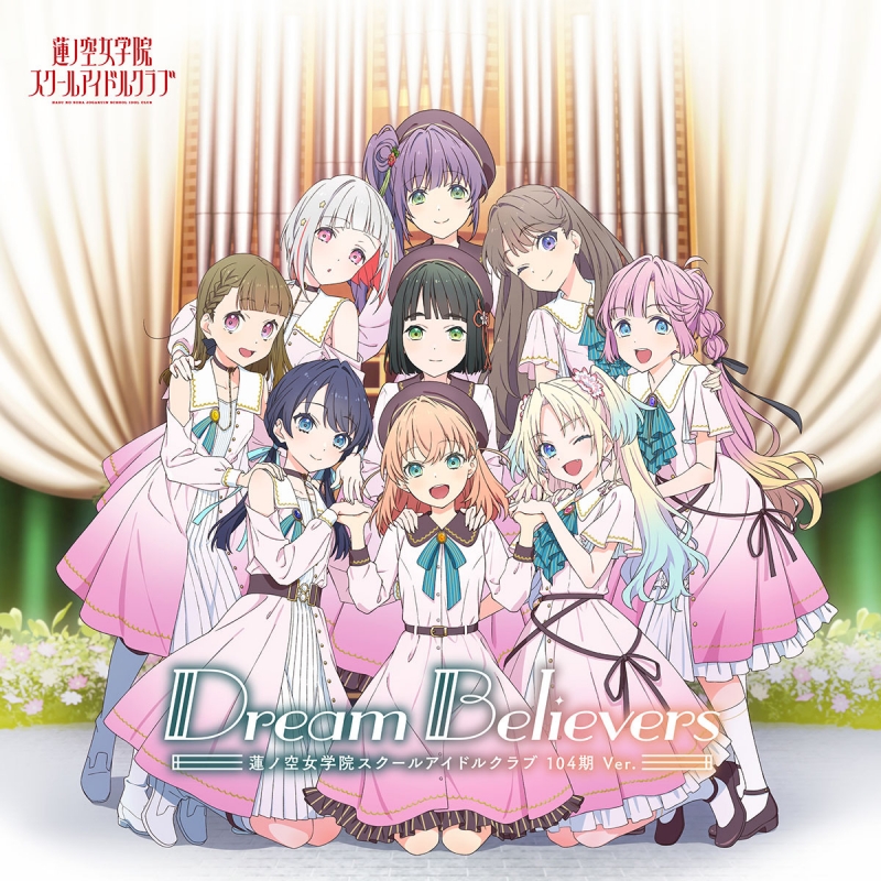 643円 Dream Believers（104期 Ver.） ＜『ラブライブ！蓮ノ空女学院スクールアイドルクラブ/Link！Like！ラブライブ！』 蓮ノ空女学院スクールアイドルクラブ 2ndミニアルバム＞ : 蓮ノ空女学院スクールアイドルクラブ | HMVu0026BOOKS online -  LACA-25089