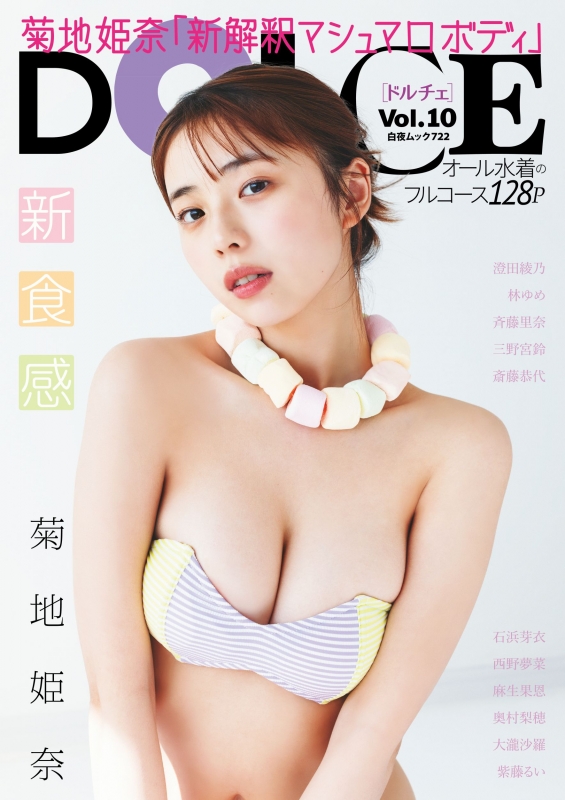 DOLCE Vol.10 白夜ムック | HMV&BOOKS online - 9784864944885