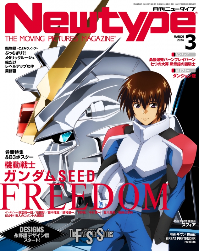 月刊newtype ニュータイプ 2024年 3月号 ニュータイプ Newtype 編集部 Hmvandbooks Online