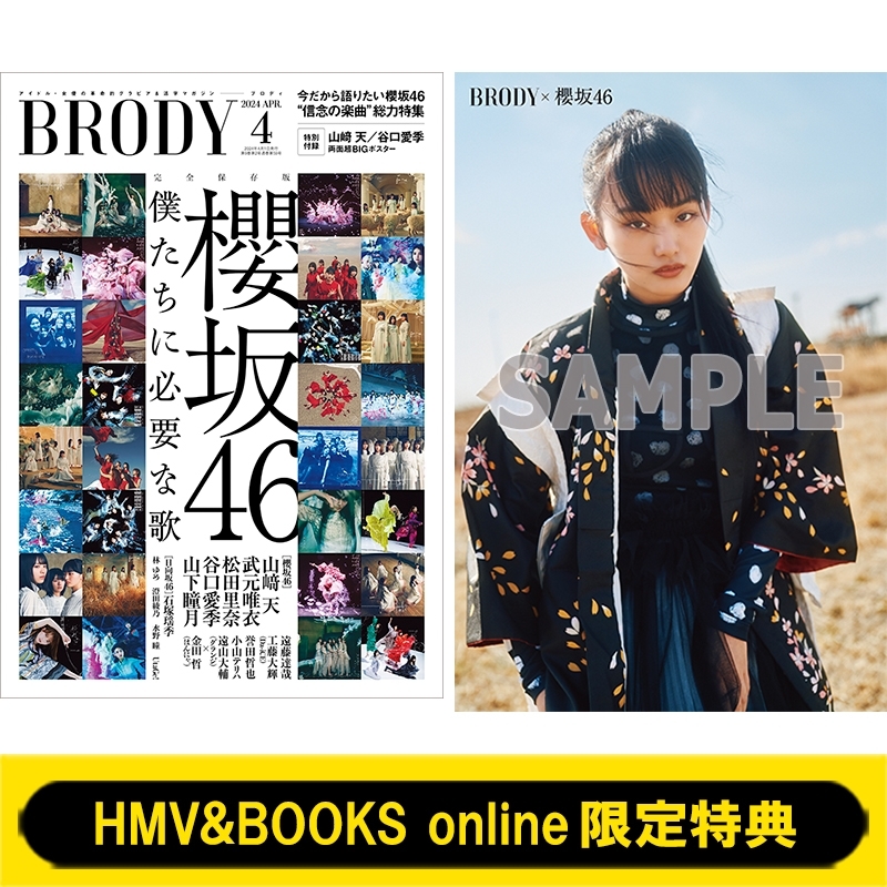 HMV&BOOKS online限定特典：山崎天(櫻坂46)ポストカード》BRODY