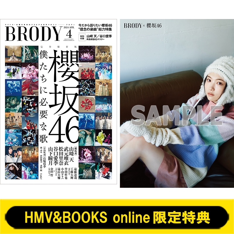 HMV&BOOKS online限定特典：谷口愛季(櫻坂46)ポストカード》BRODY