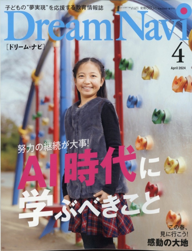 Dream Navi 2024年2月・4月・5月号 セット Dream Navi ドリーム・ナビ 四谷大塚 2025年2月・4月・5月