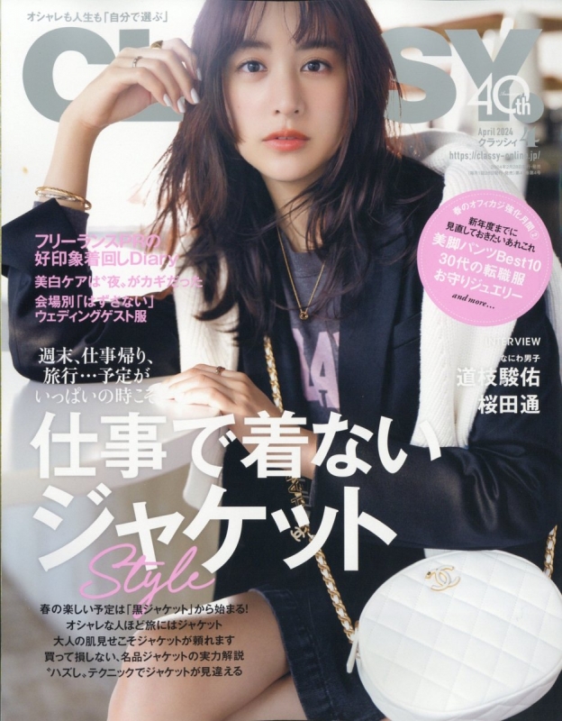 CLASSY.(クラッシィ)2024年 4月号 : CLASSY.編集部 | HMV&BOOKS online