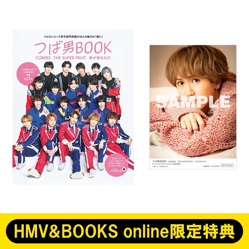 HMV&BOOKS online限定特典：末吉9太郎（CUBERS）生写真》つば男BOOK