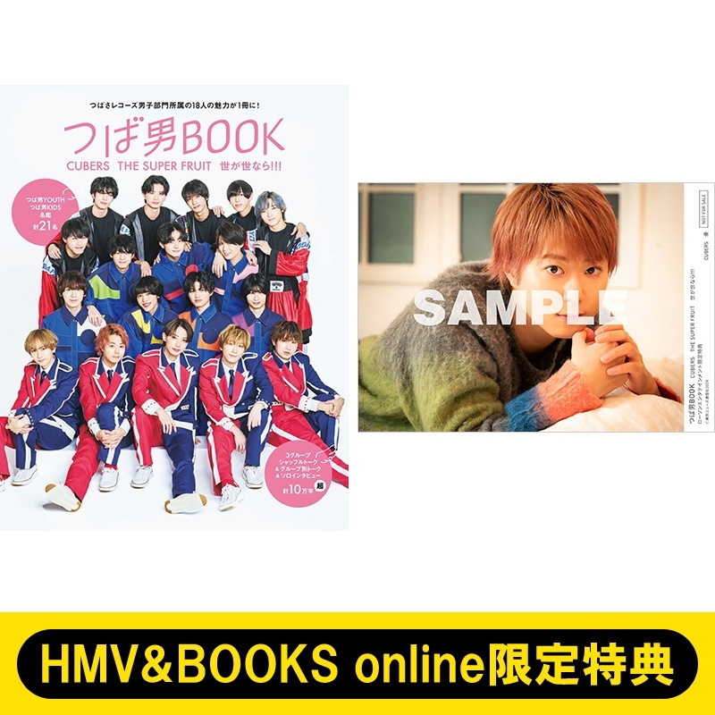 HMV&BOOKS online限定特典：優（CUBERS）生写真》つば男BOOK CUBERS 