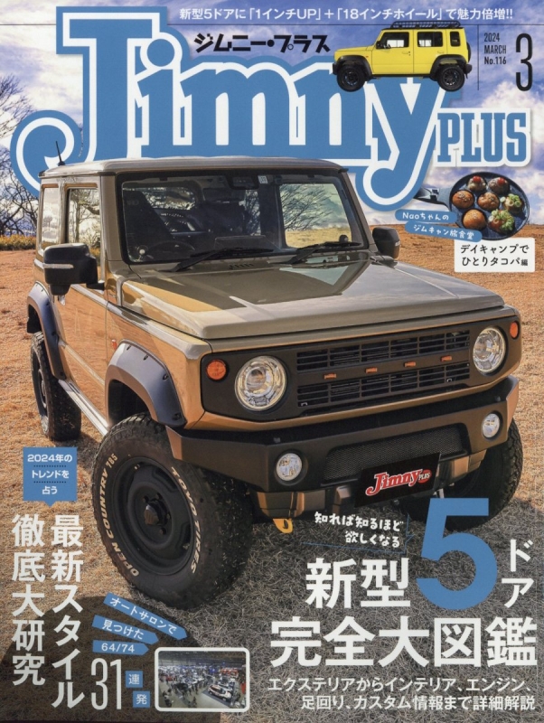 Jimny PLUS (ジムニー・プラス)2024年 3月号 : Jimny PLUS編集部