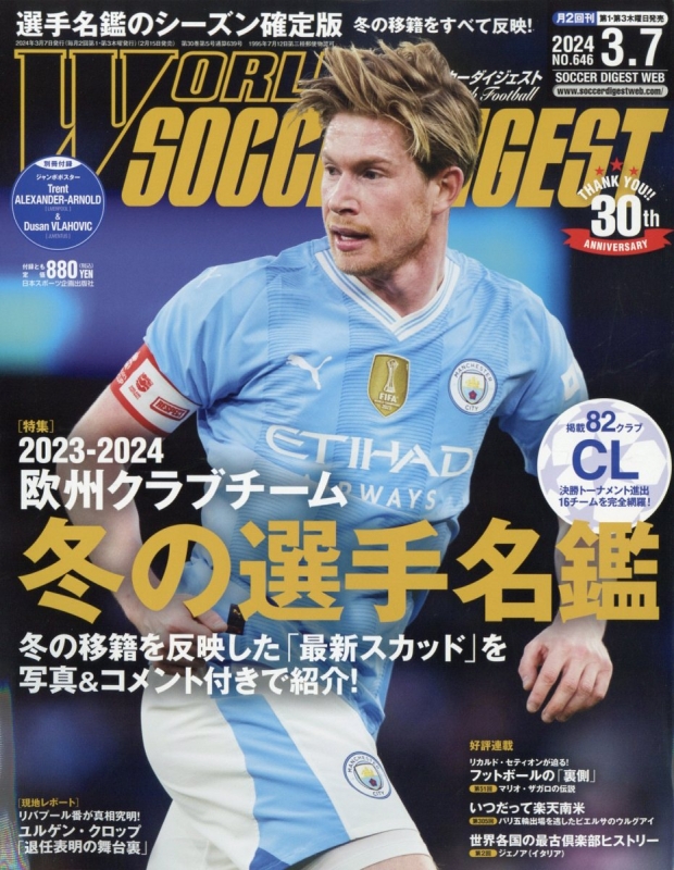 ワールドサッカーダイジェスト最新号（2024.5.2） - 記念グッズ