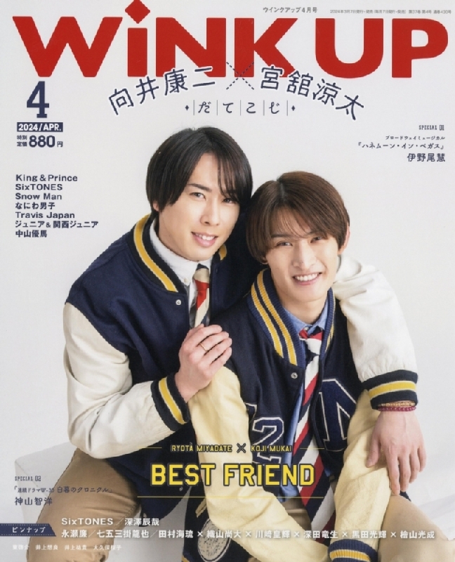 WiNK UP (ウィンク アップ)2024年 4月号【表紙：向井康二×宮舘涼太】 : WiNK UP編集部 | HMVu0026BOOKS online -  018570424