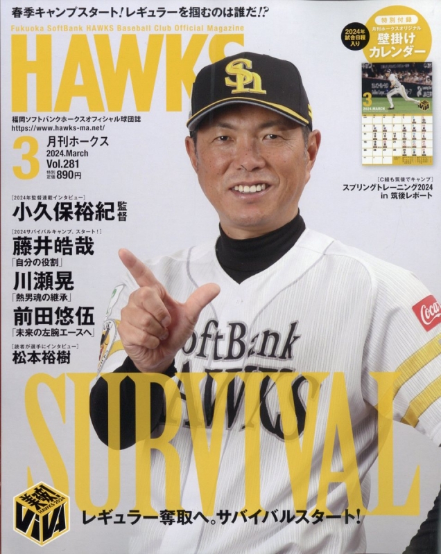 月刊ホークス 2024年 3月号 月刊ホークス編集部 Hmvandbooks Online 080550324