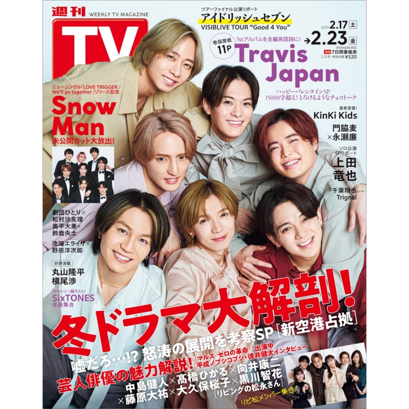 週刊tvガイド 関東版 2024年 2月 23日号 週刊tvガイド関東版 Hmvandbooks Online 208440224