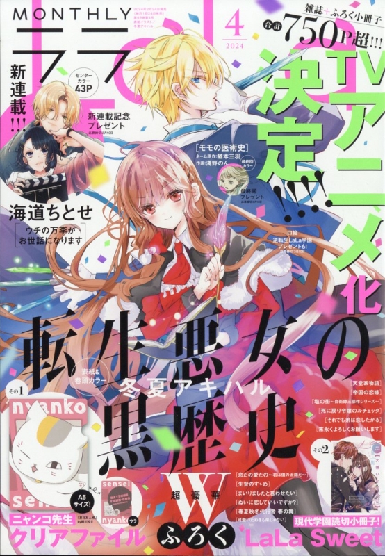 LaLa (ララ)2024年 4月号 : LaLa編集部 | HMV&BOOKS online - 092050424