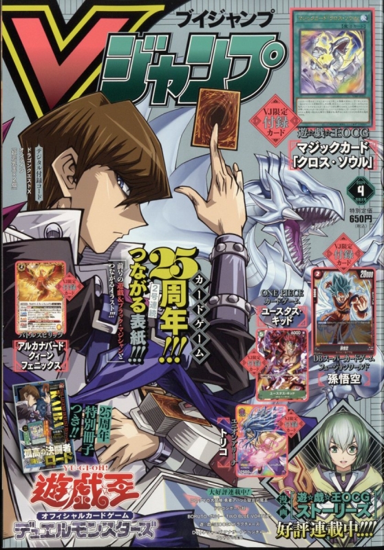 Vジャンプ (ブイジャンプ)2024年 4月号 : Vジャンプ編集部 | HMV&BOOKS