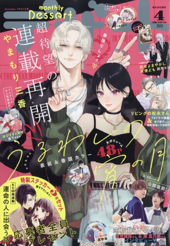 デザート 2024年 4月号 : デザート編集部 | HMV&BOOKS online - 165410424