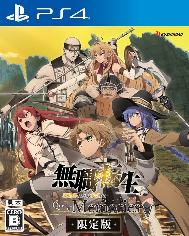 PlayStation4 - 無職転生 ～異世界行ったら本気だす～ Quest of Memories（限定版 PS4】無職転生 -異世界行ったら本気だす-Quest Of Memories 限定