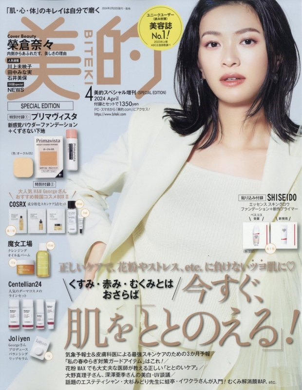 美的 (BITEKI)2024年 4月号 Special Edition : 美的編集部 | HMV&BOOKS