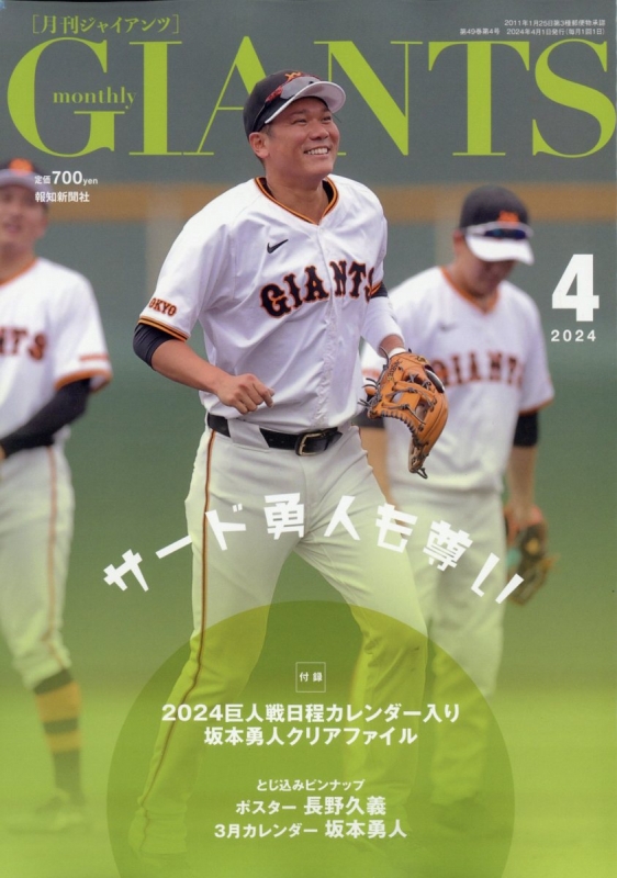 Number1984年3月号Giants特集 - 趣味/スポーツ